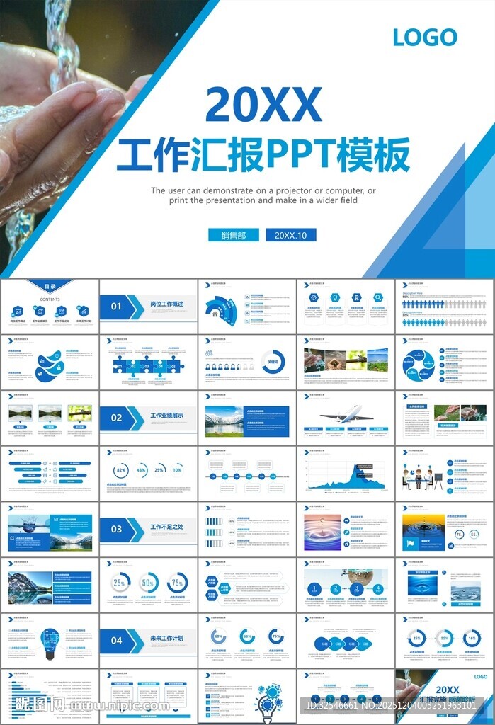 公益保护水资源自来水节约用水