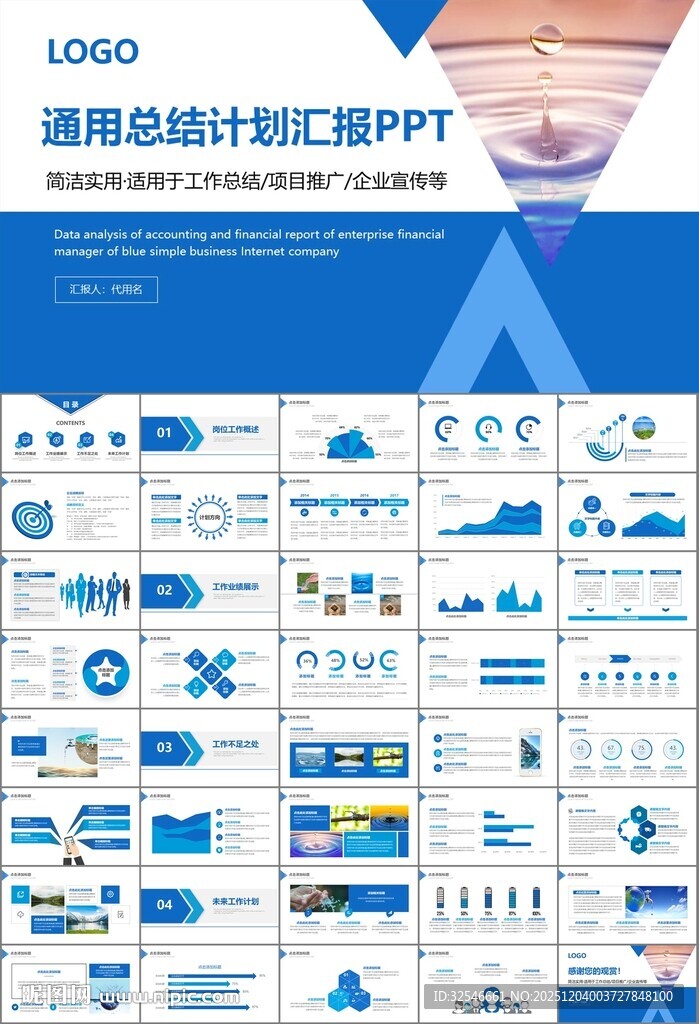公益保护水资源自来水节约用水
