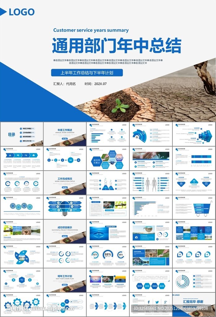 公益保护水资源自来水节约用水