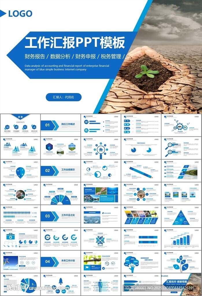 公益保护水资源自来水节约用水