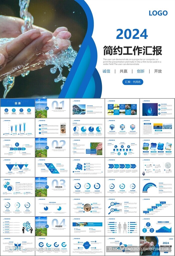 公益保护水资源自来水节约用水