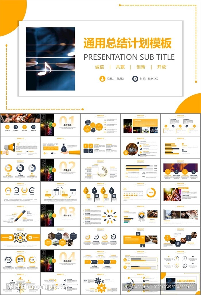 大气校园音乐会动态PPT