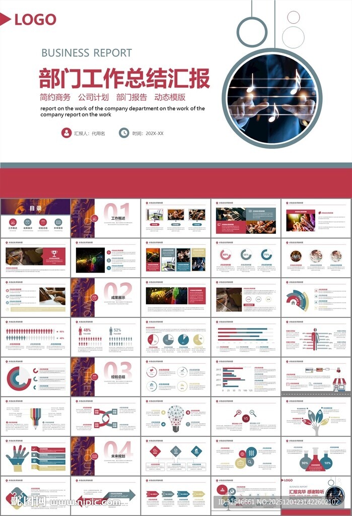 大气校园音乐会动态PPT