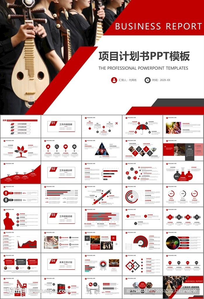 大气校园音乐会动态PPT