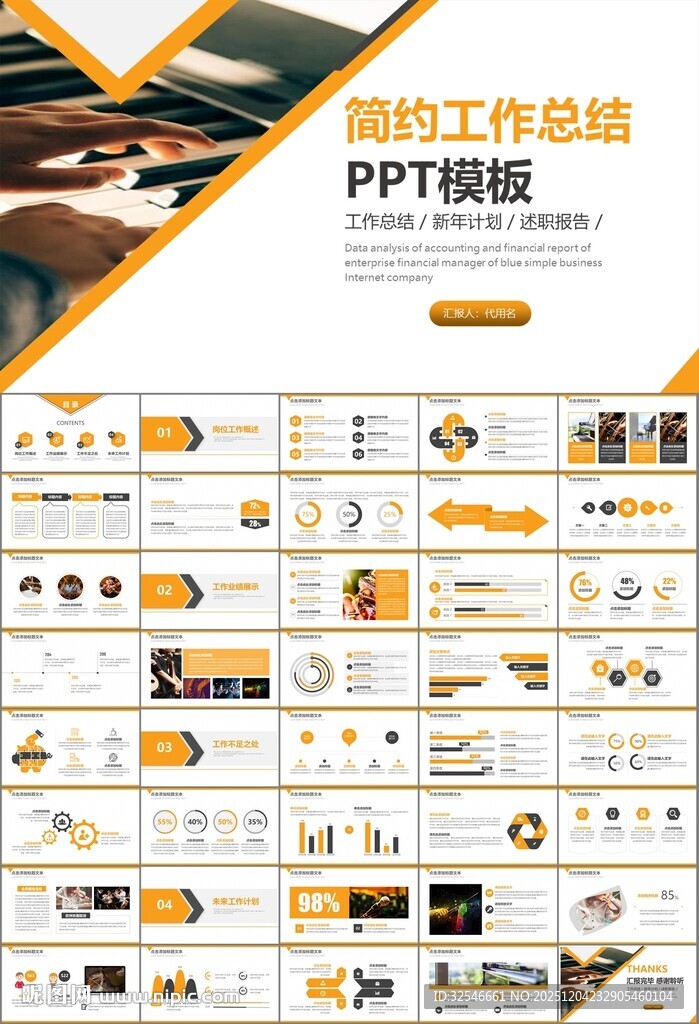 大气校园音乐会动态PPT