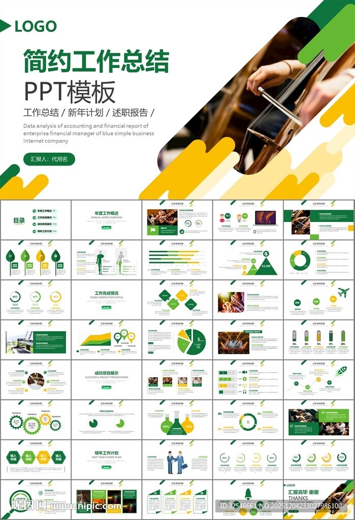 大气校园音乐会动态PPT