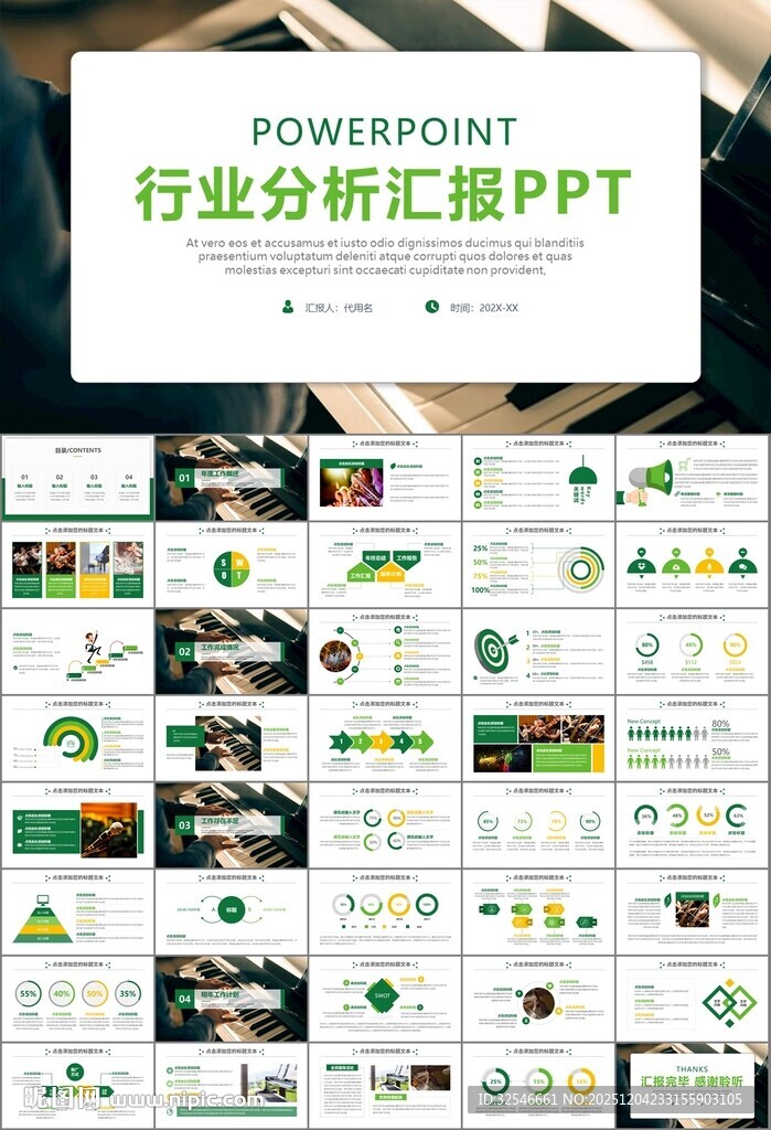 大气校园音乐会动态PPT