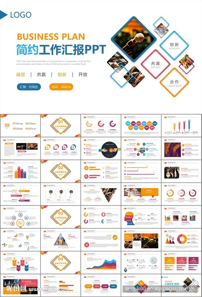 大气校园音乐会动态PPT
