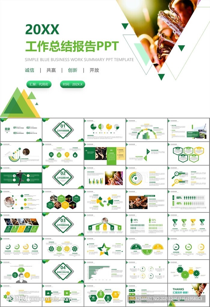 大气校园音乐会动态PPT