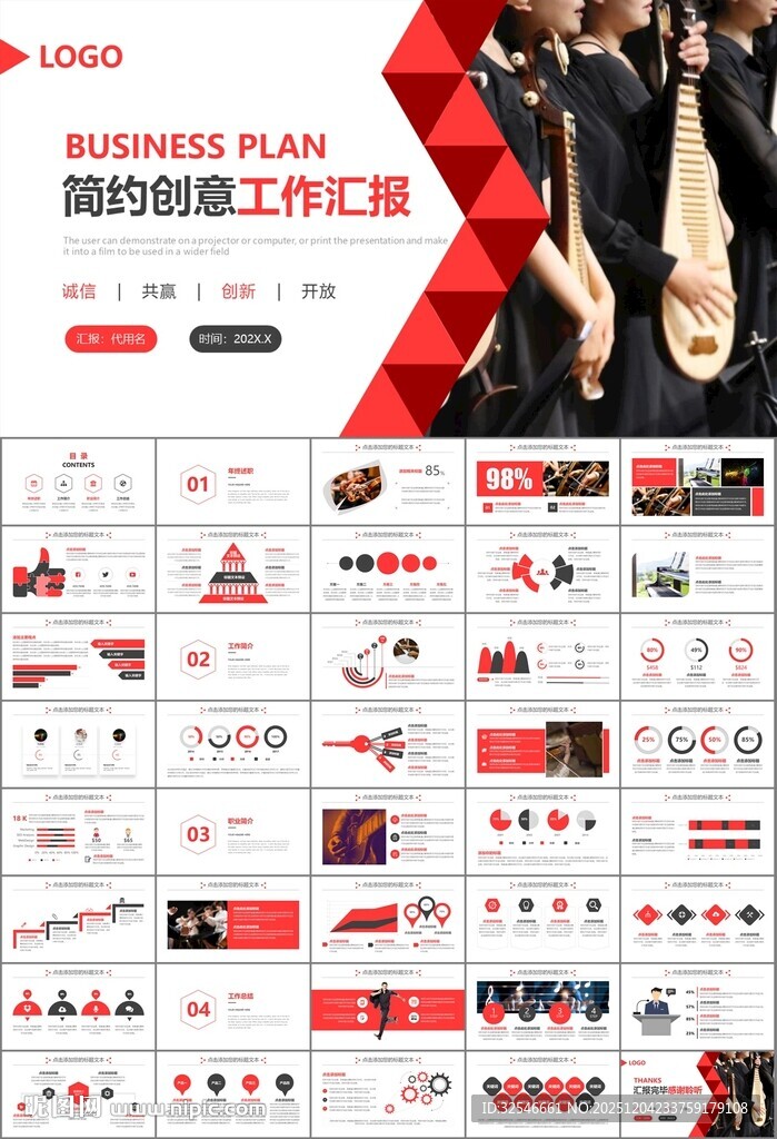 大气校园音乐会动态PPT