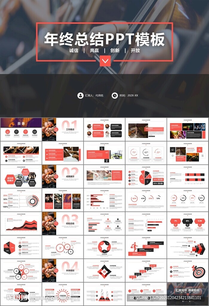 大气校园音乐会动态PPT