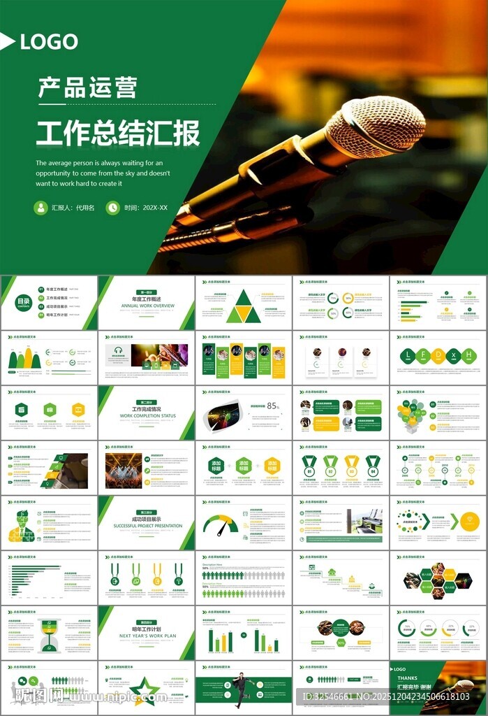 大气校园音乐会动态PPT