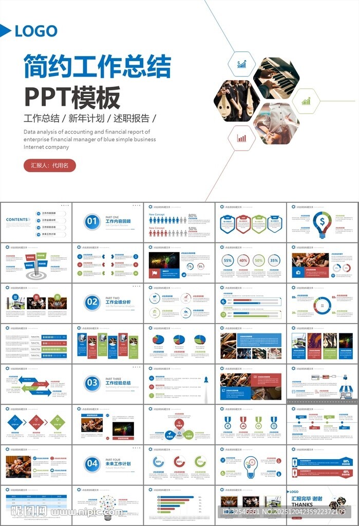 大气校园音乐会动态PPT