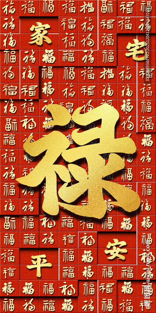 金色禄字背景喜庆图案