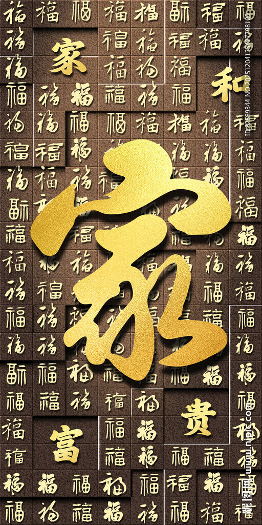 金色家字背景图