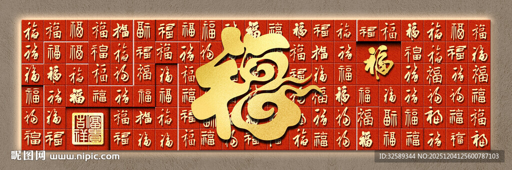 红色福字春节喜庆装饰图