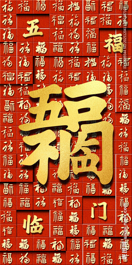 喜庆福字背景图