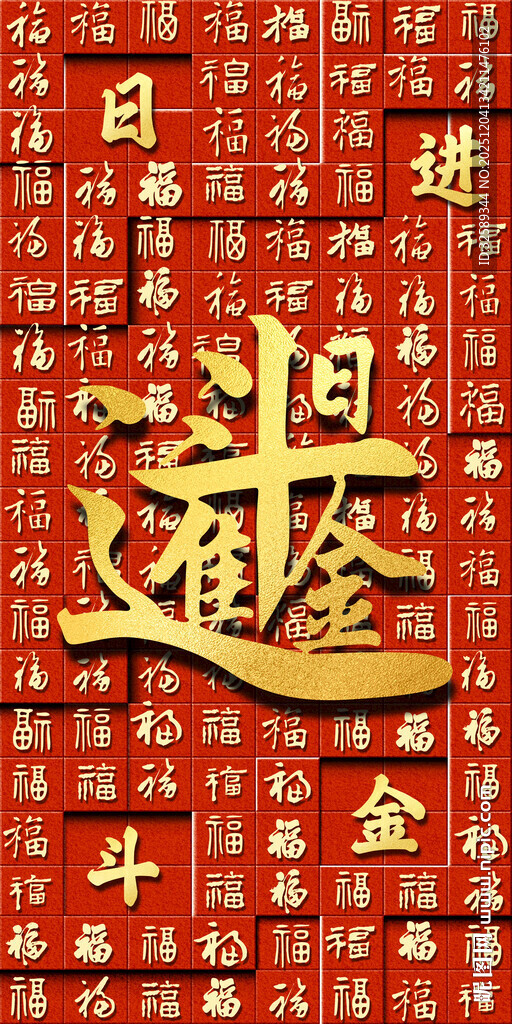 日进斗金喜庆背景图