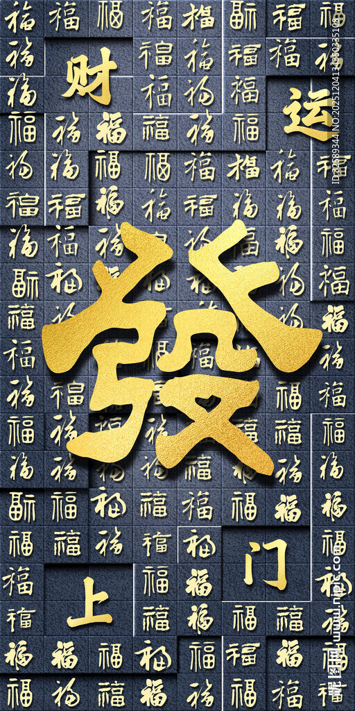 金色发财字背景图