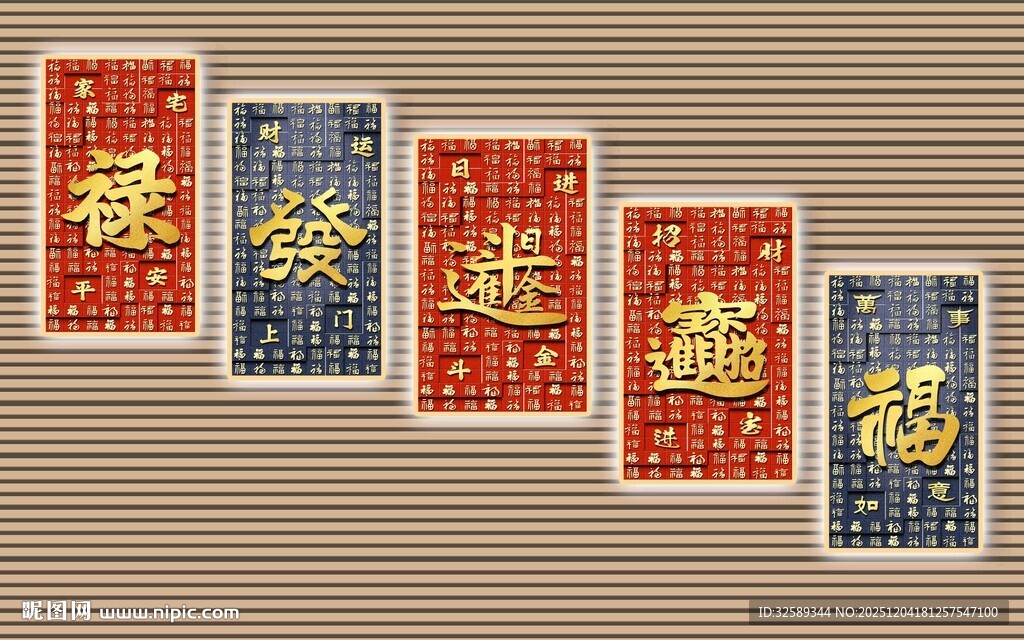 中式喜庆福字装饰挂件