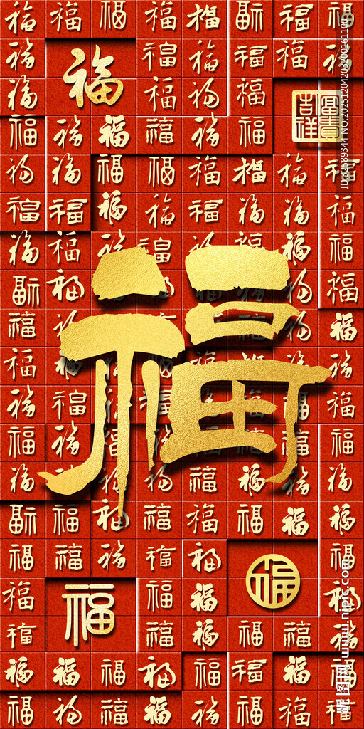 喜庆福字背景图