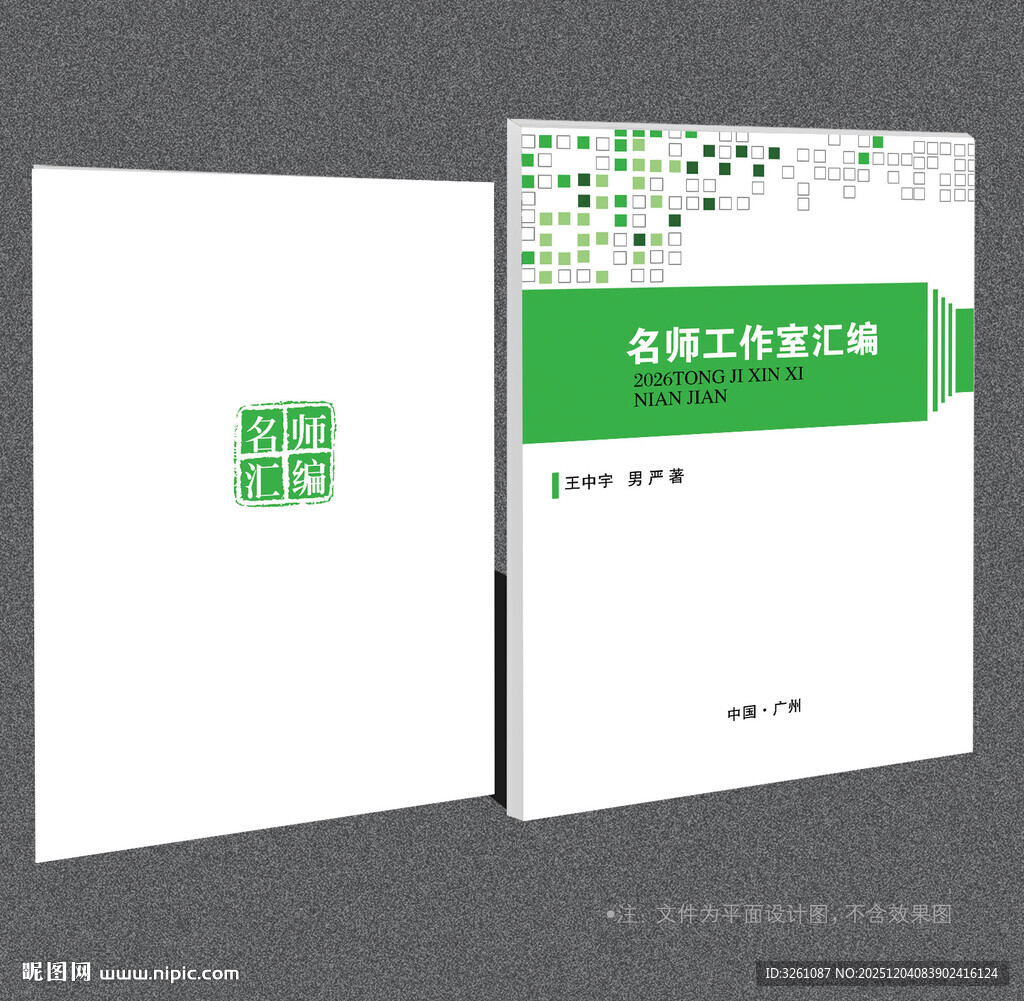 名师工作室封面