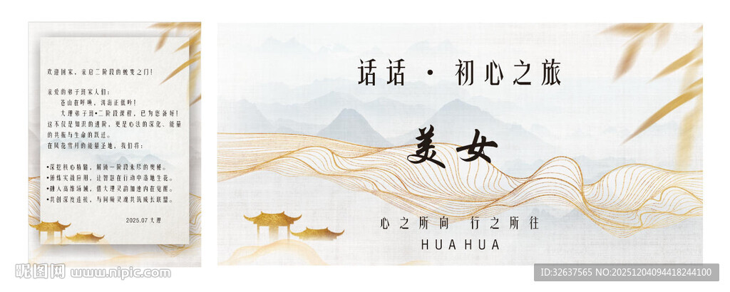 古风美女诗词海报设计