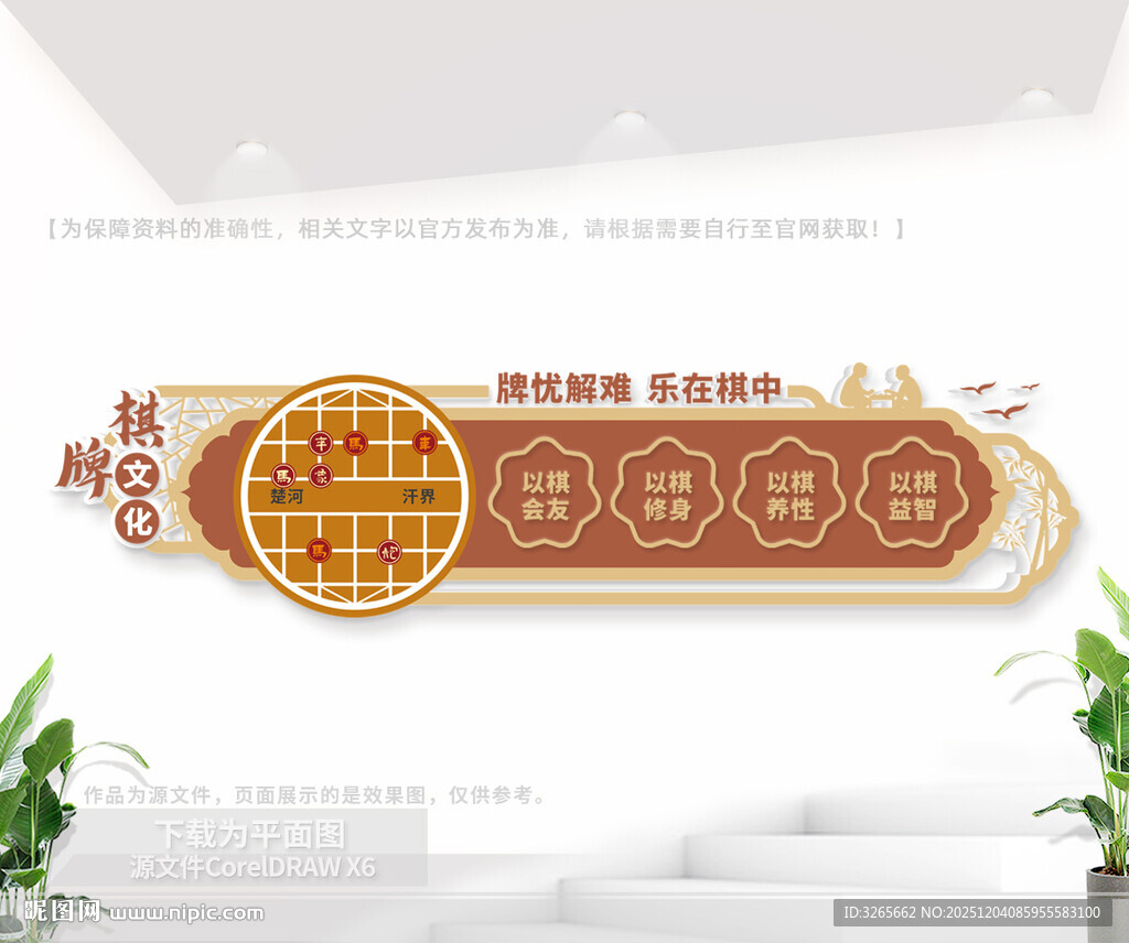 棋艺室文化背景墙