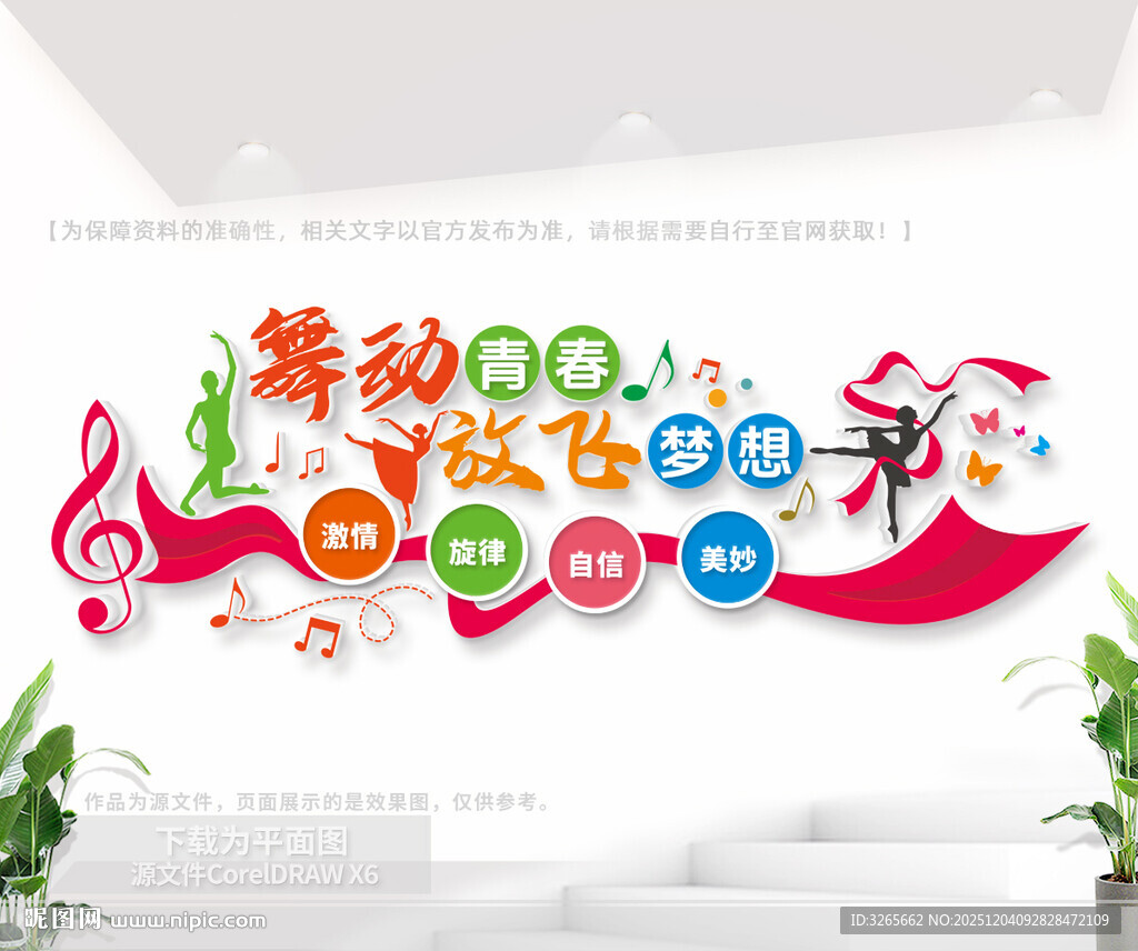 舞蹈培训文化墙