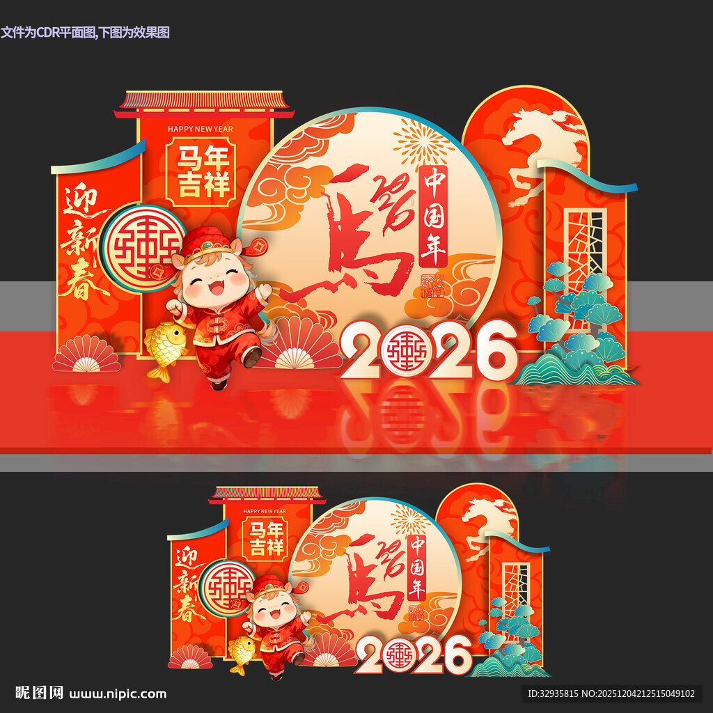 马年美陈拍照打卡布置