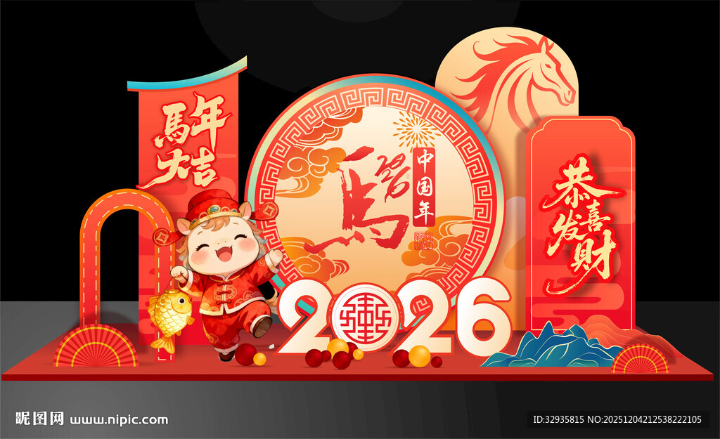 马年美陈新年春节布置拍照打卡