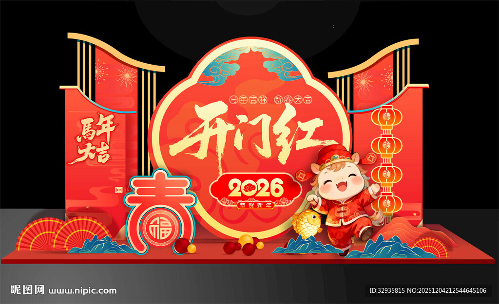 开门红美陈2026开门红