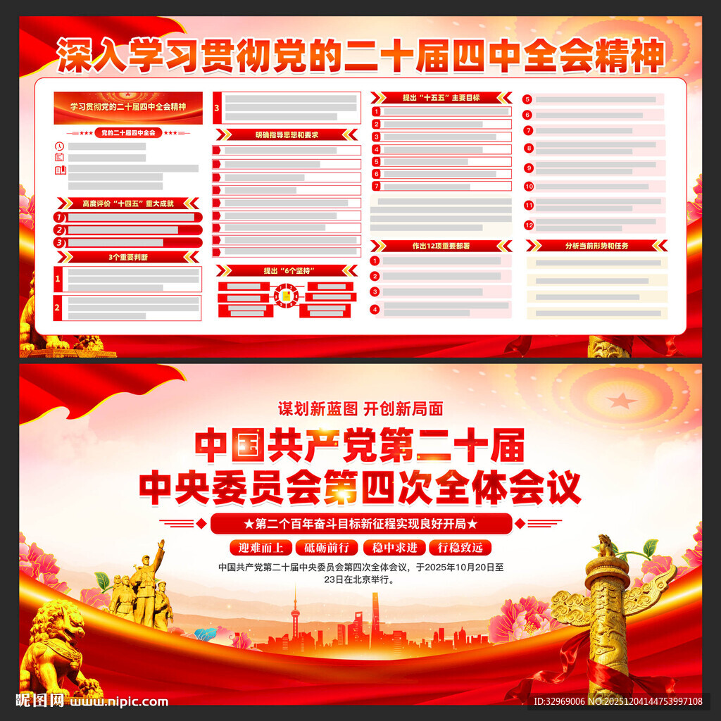 二十届四中全会展板