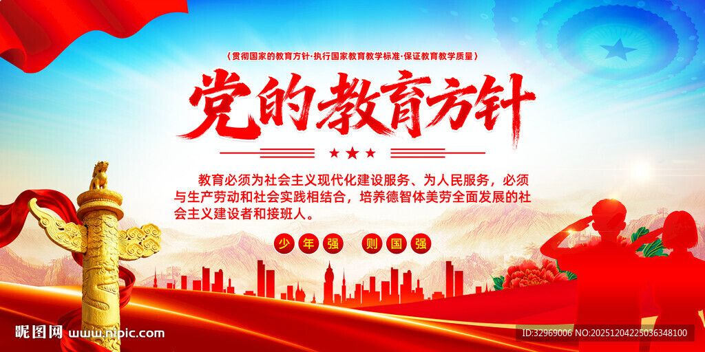 党的教育方针宣传海报