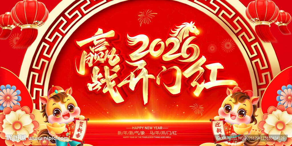2026赢战开门红