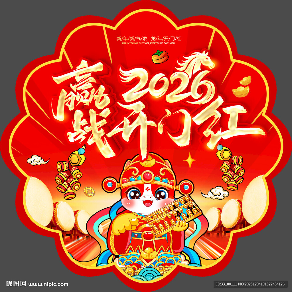 2026年赢战开门红