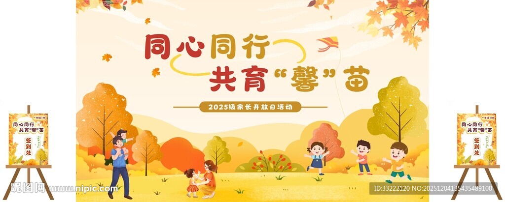 家长开放日活动背景