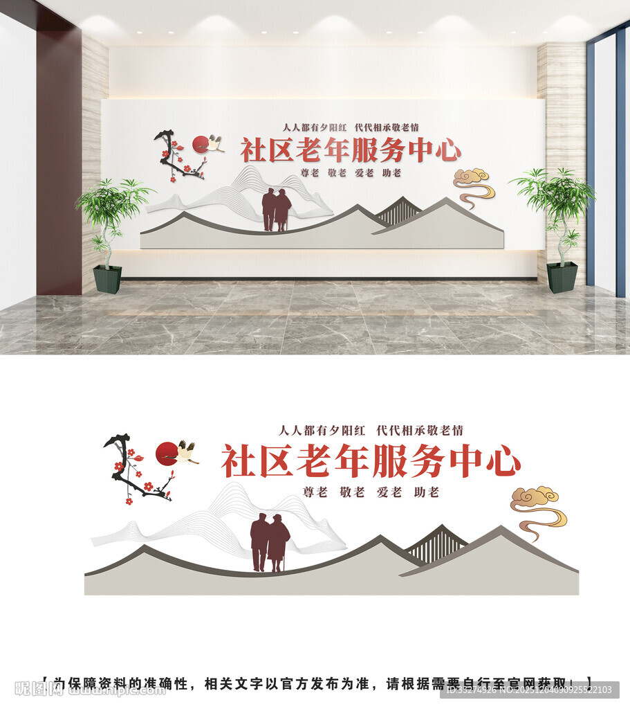 社区养老文化墙