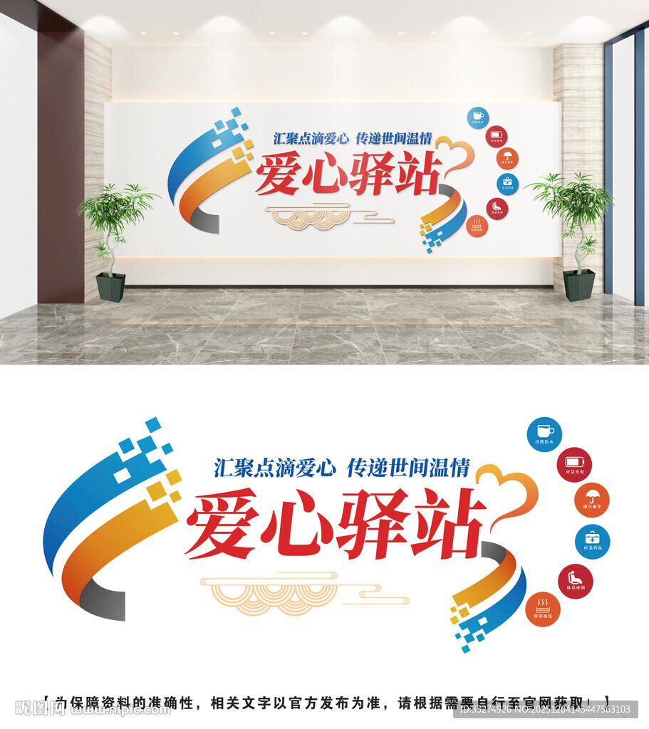 爱心驿站文化墙