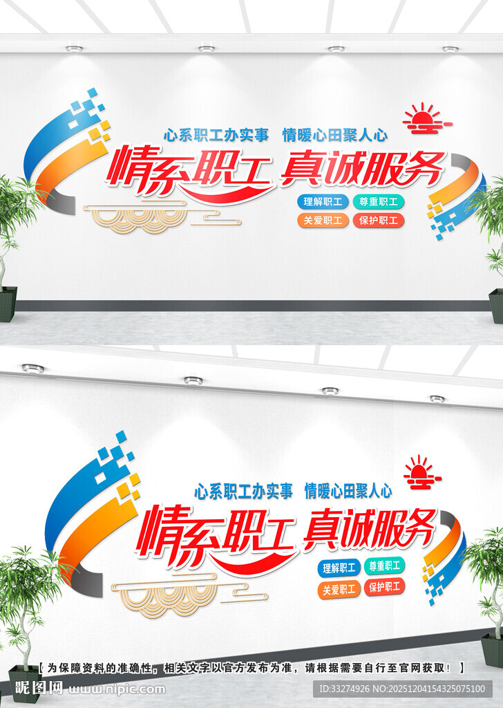 情系职工文化墙