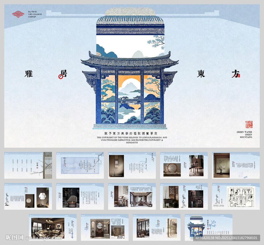 新中式室内设计方案ppt模板