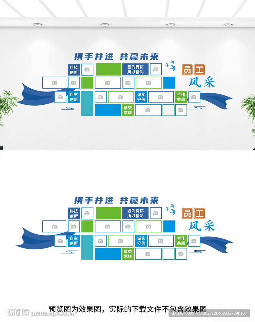 员工风采文化墙