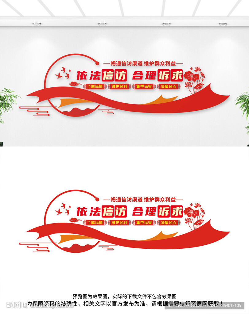 依法信访文化墙