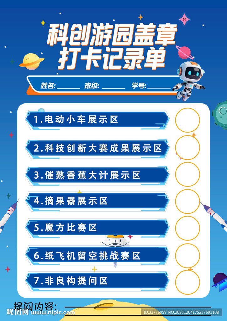 科创园盖章打卡记录单