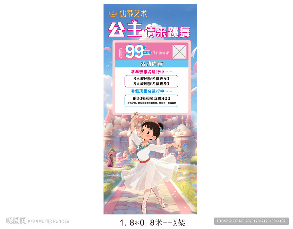 跳舞展架主主题儿童生日派对装饰