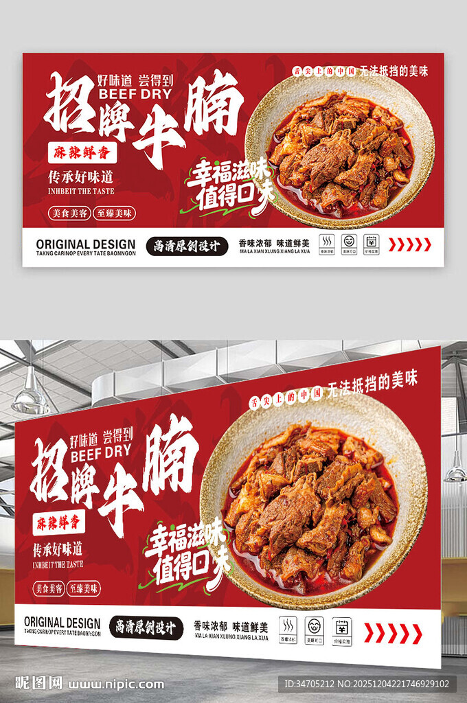 招牌牛腩海报