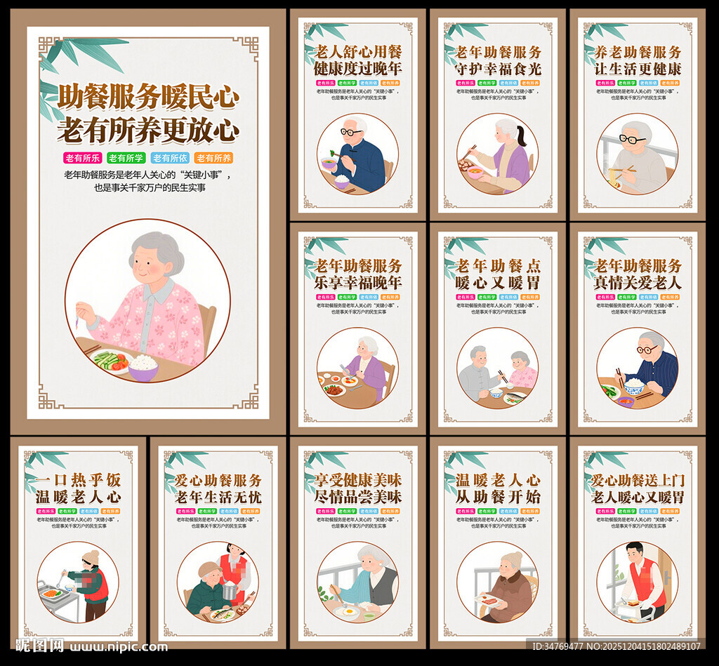 老年助餐服务图片