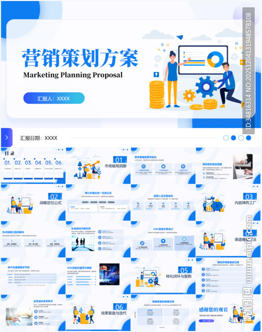 营销策划方案PPT模板