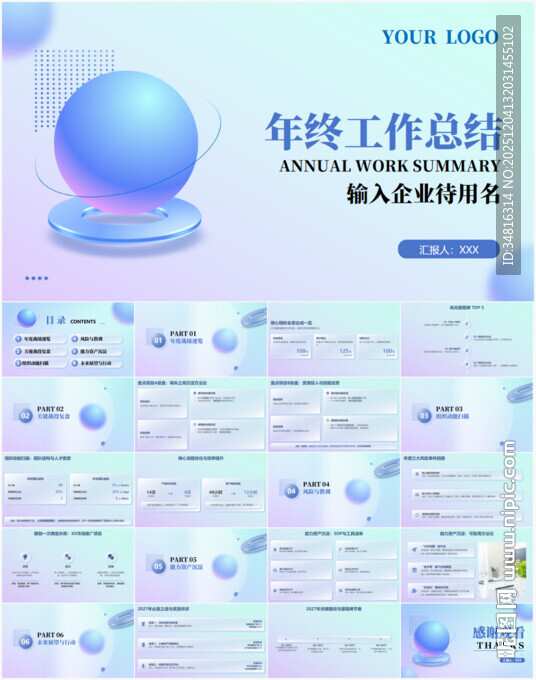 年终工作总结PPT模板