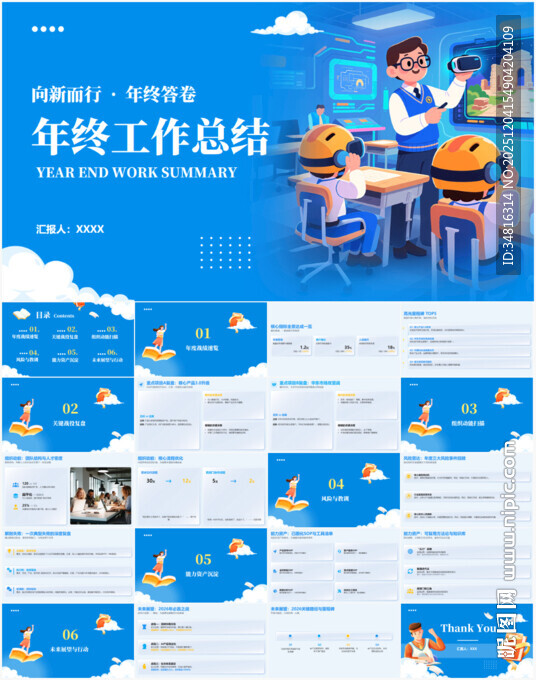 年终工作总结PPT模板